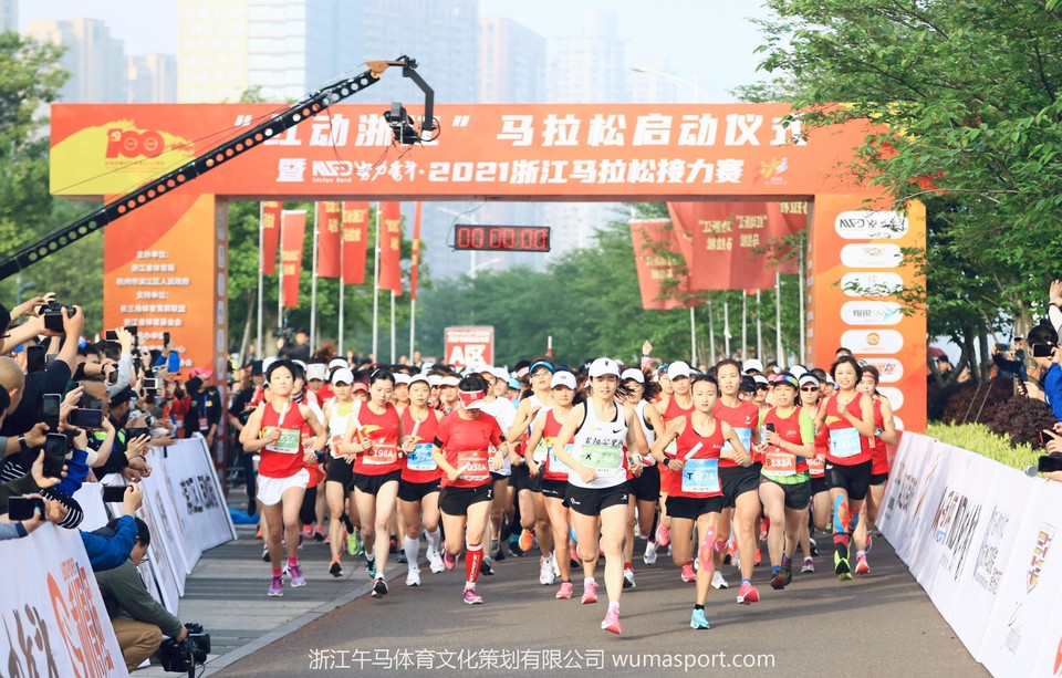 “红动浙江”努力奋斗·2021浙江马拉松接力赛