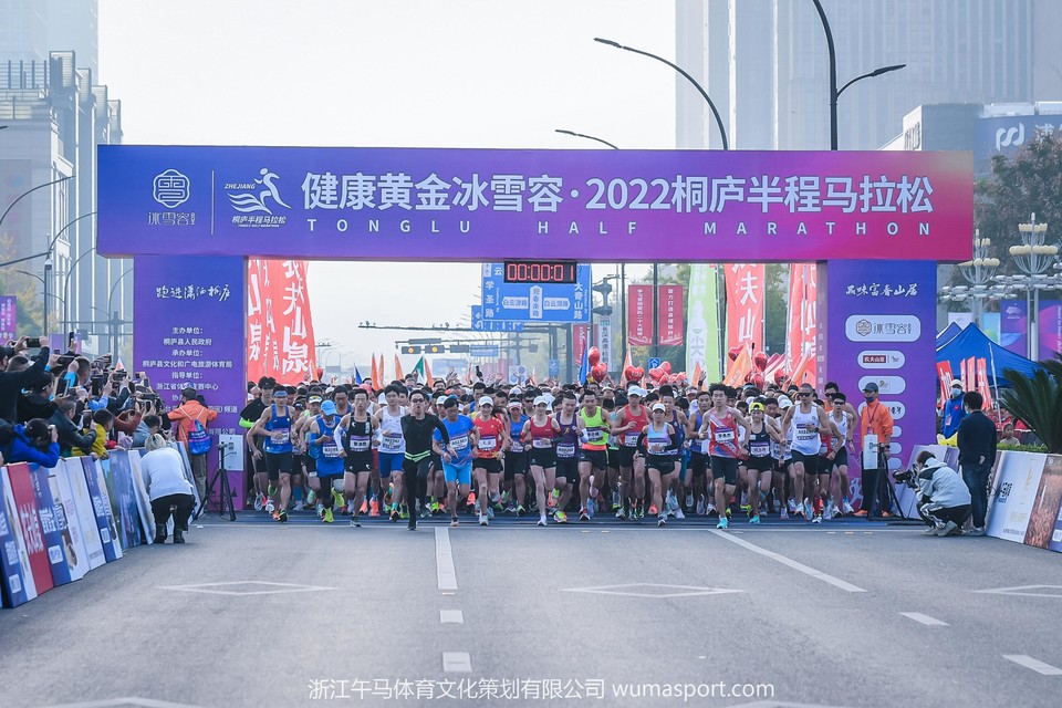 健康黄金冰雪容·2022桐庐半程马拉松