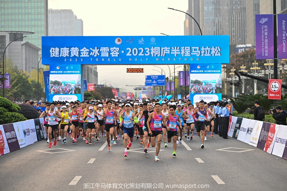 健康黄金冰雪容·2023桐庐半程马拉松