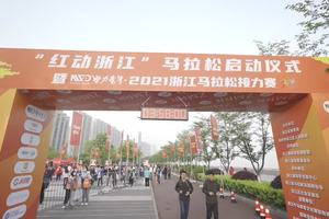 【赛事影像】努力奋斗·2021浙江马拉松接力赛