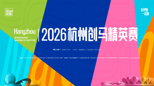 有梦想，一起跑｜五场预热跑接力，共赴2026杭州创马精英赛之约