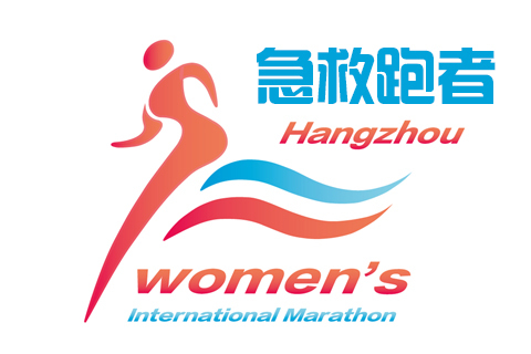 玫琳凯怡日健·2017杭州国际女子马拉松急救跑者登记