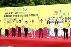 2019杭州国际少儿迷你马拉松