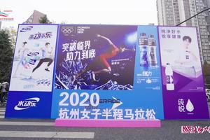 【影像记录】努力奋斗·2020杭州女子半程马拉松