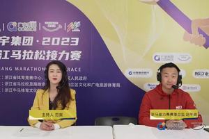 【直播视频】2023浙江马拉松接力赛