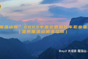 2023中国公路自行车职业联赛温州站第二日集锦