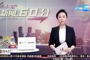 2017杭州国际女子马拉松新闻发布会新闻60分