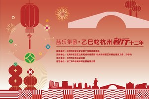 【大众组20公里】蓝乐集团·乙巳蛇杭州毅行十二年