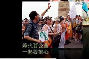 烽火营2015百公里集锦