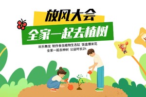 【心也早鸟】放风大会-全家一起去植树