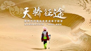 【心也体育】2025天骄征途沙漠卫士