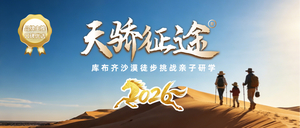 【动动猫】2026全年5期天骄征途沙漠卫士