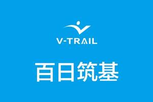 百日筑基第四期