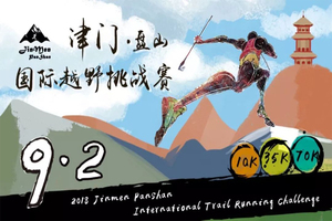 2018第三届津门盘山国际越野挑战赛