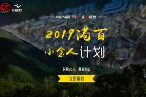 KINETIK&V越野港百小金人计划