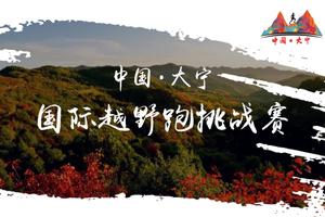 大宁国际越野赛摆渡车车次预订（不含名额）