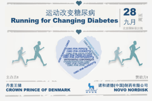 关爱跑-运动改变糖尿病