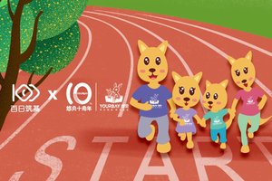 百日筑基·悠贝