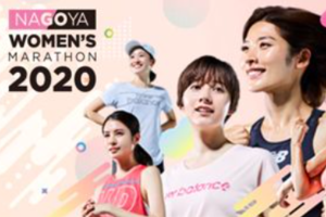2020年名古屋女子马拉松参赛套餐