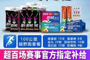 2019天津盘山国际越野跑挑战赛跑套餐（含名额）