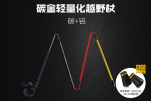 【杖一】碳金轻量化越野杖