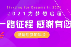 年会丨2020 V越野年会报名