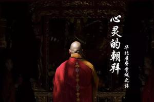 午朝台转山|心灵的朝拜，华北屋脊圣城之旅