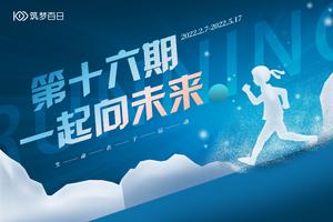 筑梦百日全年会员十六期信息收集