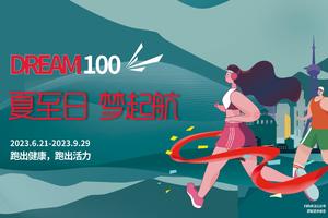 【会员报名】筑梦百日第二十期