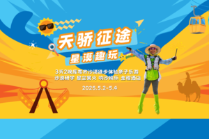 【动动猫早鸟】2025天骄征途星漠趣玩