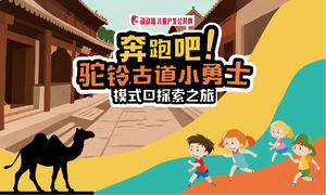 【官方】动动猫儿童户外公开赛-模式口站