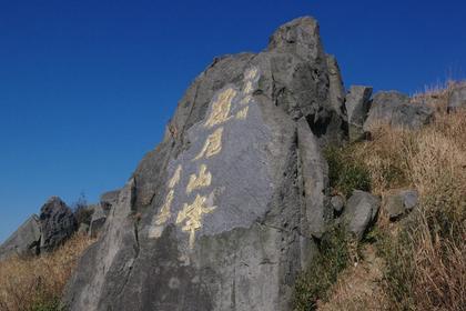 【初三登高有好运】1.27 登第四世纪冰川遗址-覆卮山石河群,观大自然节理岩(多重优惠返现)