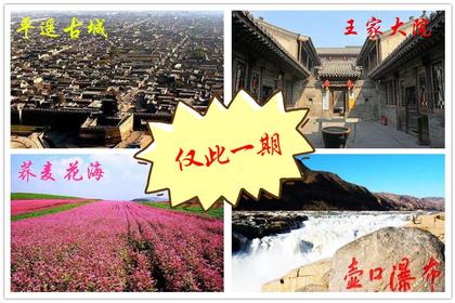 【仅此一期】8.8号—8.14号荞麦花海、波浪谷、平遥古城、王家大院 7日户外深度山西游(早鸟结伴有返现)