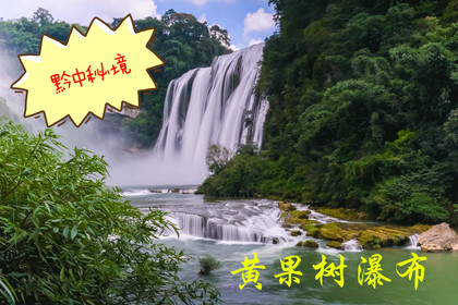 【漫步贵州】带你五天了解黔中秘境(早鸟结伴有返现)