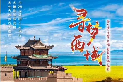 【睿行西域】5-10月青海湖-茶卡盐湖-水上雅丹-鸣沙山月牙泉-莫高窟-嘉峪关-张掖丹霞-祁连-门源9日深度游(已成行)