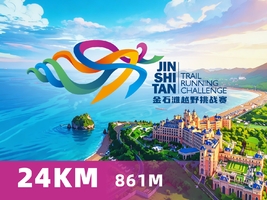 2026大连金石滩山地越野挑战赛——24公里项目报名