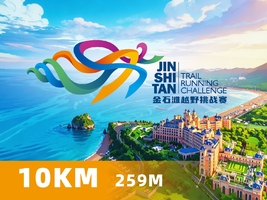 2026大连金石滩山地越野挑战赛——10公里项目报名