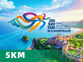 2026大连金石滩山地越野挑战赛——5公里项目报名