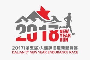 雷越野2017(第五届)大连辞旧迎新越野赛