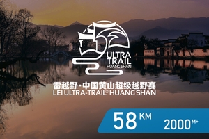 雷越野2019中国黄山超级越野赛-59K项目