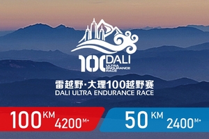 雷越野2019大理100越野赛