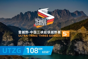 雷越野2019中国三峡超级越野赛-108K组