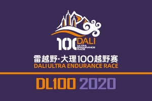2020雷越野大理100越野赛