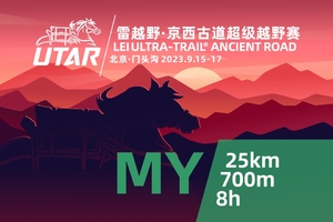 2023雷越野·京西古道超级越野赛—MY组25KM