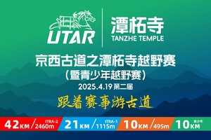 中国电信杯2025京西古道潭柘寺越野赛