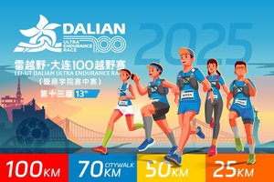 雷越野·第13届大连100越野赛——兔子嗨跑营