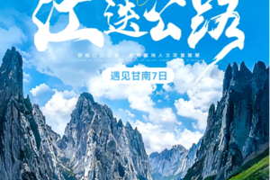 【遇见甘南·江迭公路7日】江迭公路+莲宝叶则+美仁大草原+桑科草原+拉卜楞寺+扎尕那+若尔盖花湖+黄河九曲第一湾+郎木寺