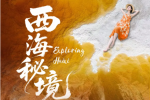 【西海秘境 7天】第五大无人区哈拉湖-托素湖-黑独山-蜜蜡湖-雅丹长城-五彩谷7日探秘之旅！