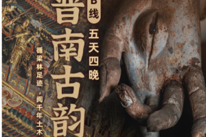 VIP小团【晋南古韵B线 5天】永乐宫-双林寺-镇国寺-万荣双庙-广胜寺-介休后土庙-关帝庙5日晋南精华游！