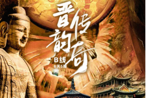 【晋韵传奇B线 6天】五台山-北岳恒山-悬空寺-华严寺-云冈石窟-应县木塔-雁门关-万年冰洞